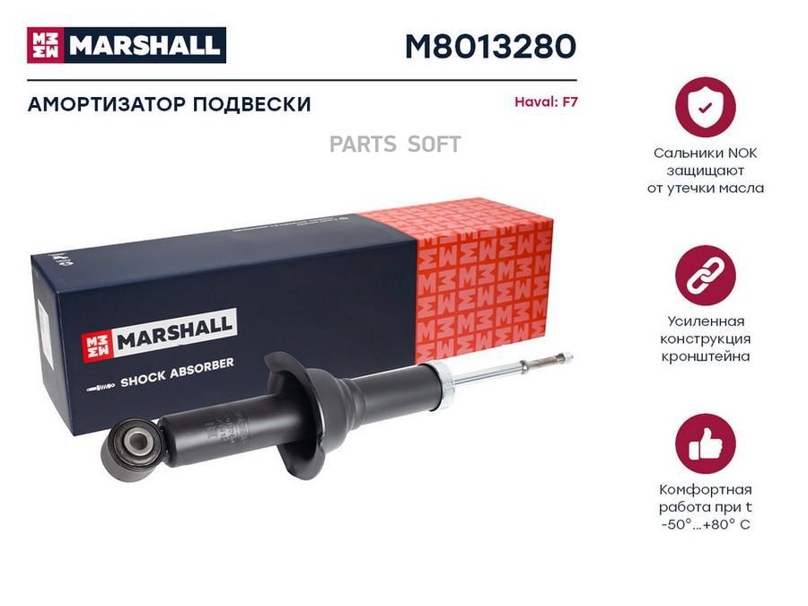 

Амортизатор Haval F7 19- задний газовый Marshall 1шт