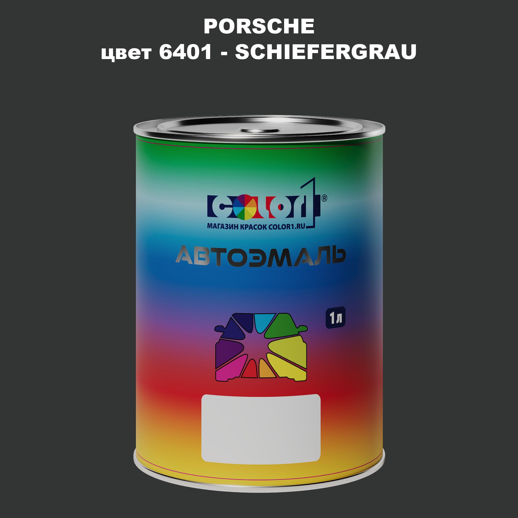 

Автомобильная краска COLOR1 для PORSCHE, цвет 6401 - SCHIEFERGRAU, Прозрачный