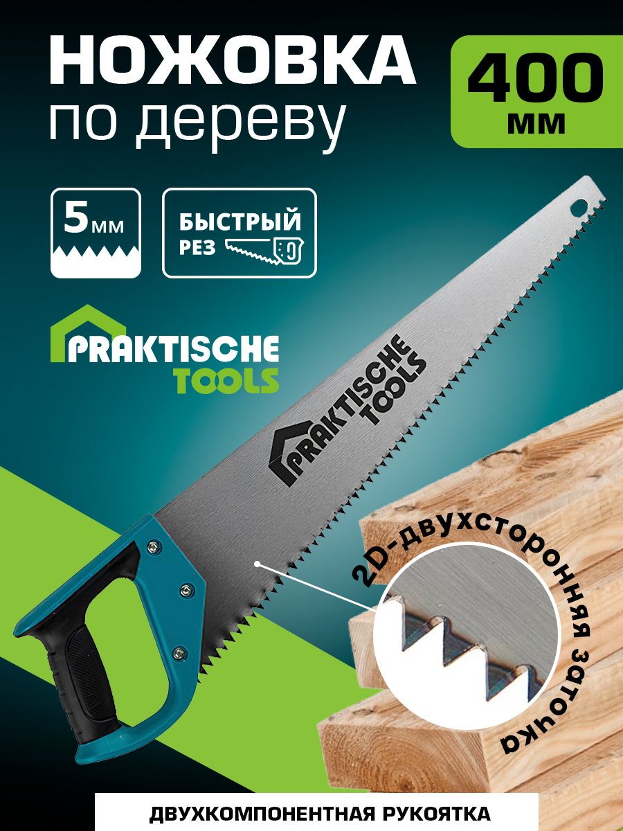 Ножовка по дереву Praktische Tools Н0099 475