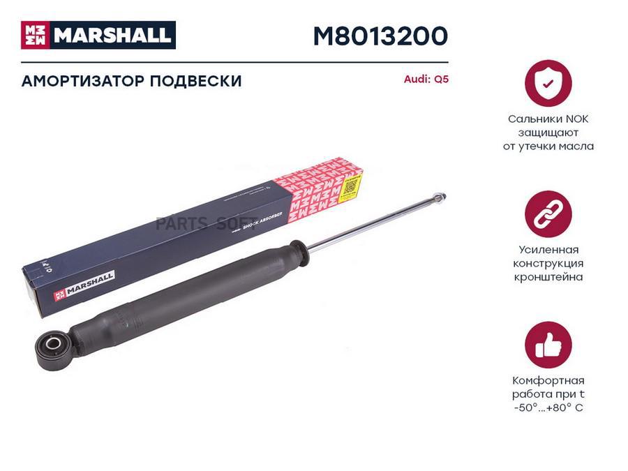 

Амортизатор VAG Q5 (8R) 08- задний газовый Marshall 1шт