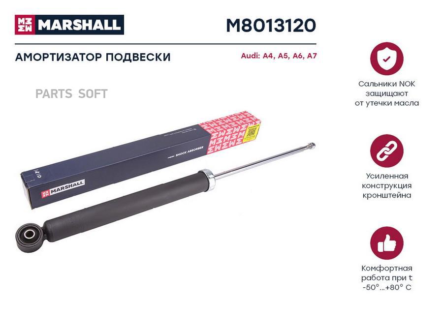 

Амортизатор подвески MARSHALL Autoparts M8013120