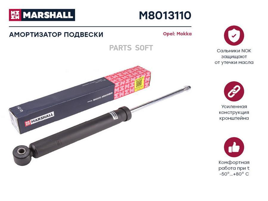 

Амортизатор Opel Mokka I 12- задний Marshall газовый 1шт