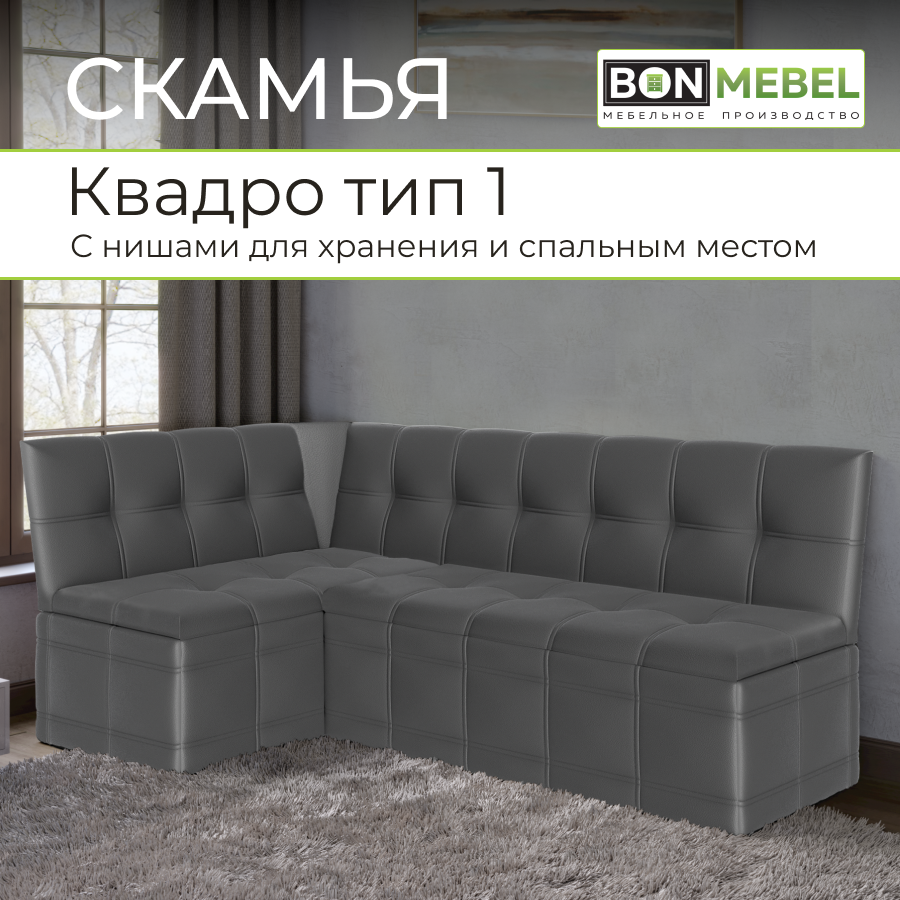 

Кухонный уголок BONMEBEL Квадро тип 3 350, Квадро тип 3