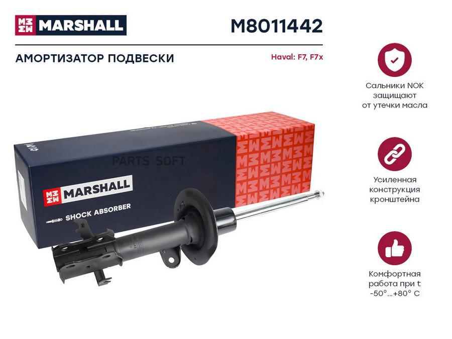 

Амортизатор Haval F7 19-, F7x 19- передний газовый Marshall правый 1шт