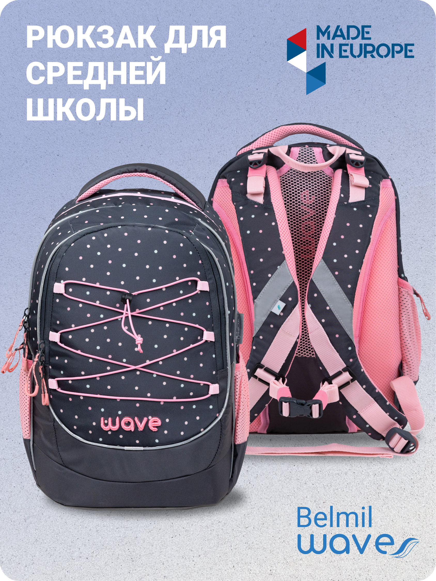 

Рюкзак детский Belmil WAVE BOOST Dots Pinky, 338-90-DPK, Серый, BOOST Dots Pinky