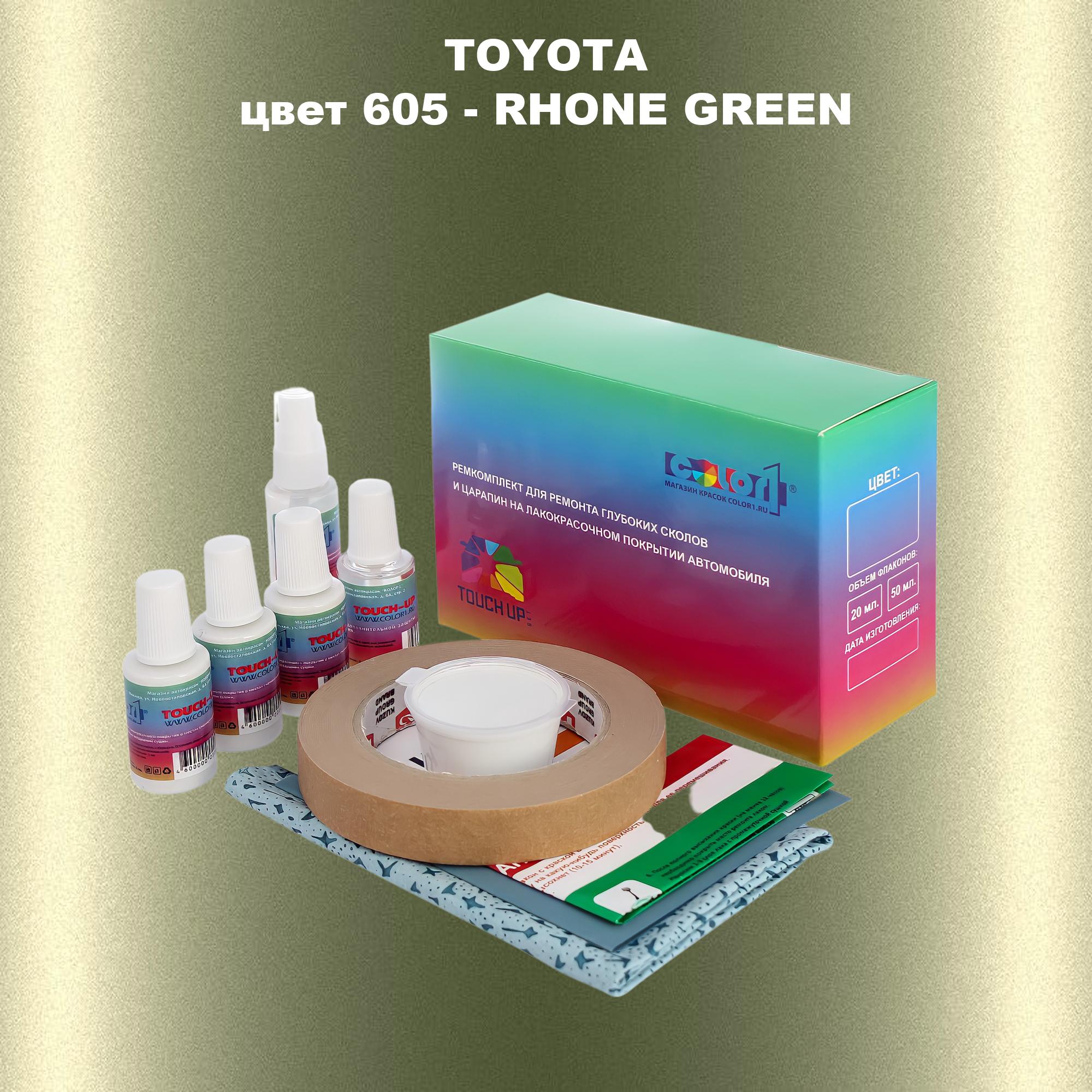 

Ремкомплект для ремонта сколов и царапин COLOR1 для TOYOTA, цвет 605 - RHONE GREEN, Бесцветный