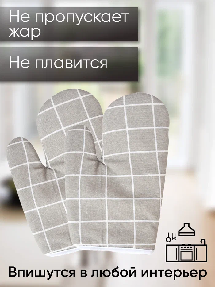 Прихватки кухонные Home & Travel бежевые, 2 шт