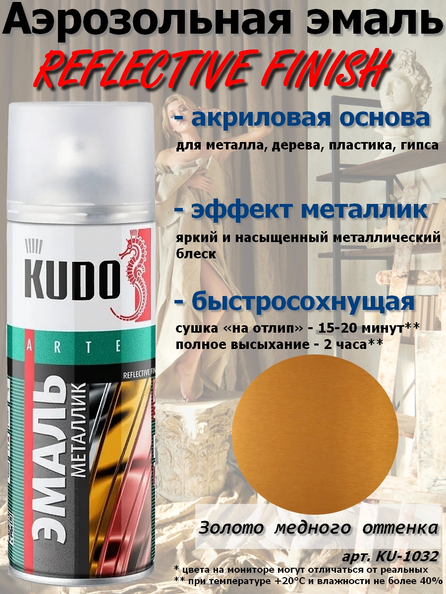 фото Краска kudo "reflective finish", золотой медного оттенка, металлик аэрозоль, компл. 12 шт.