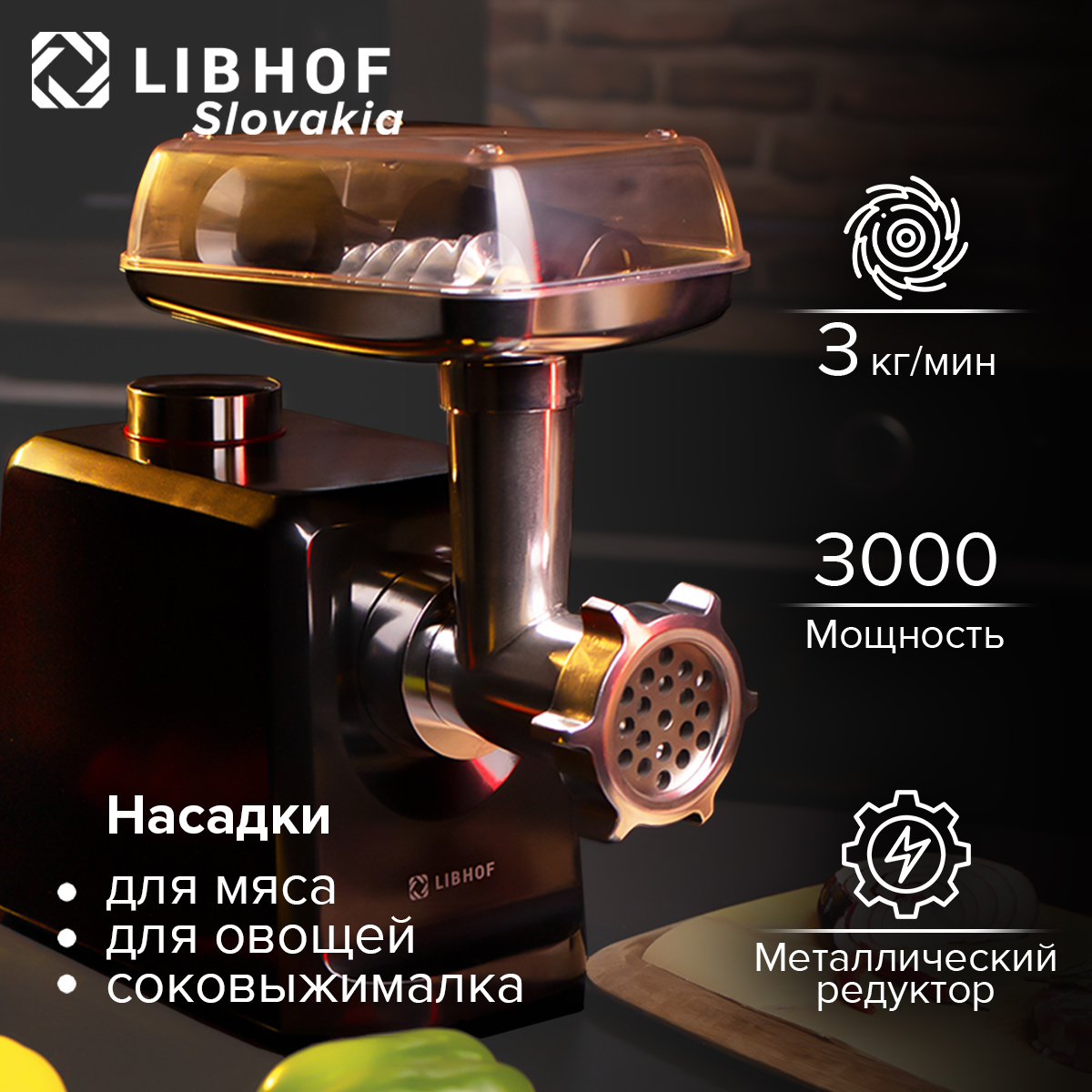 Электромясорубка Libhof MG800b 800 Вт серебристый, черный