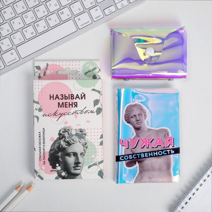 

Набор "Называй меня искусством", обложка для паспорта и визитница, Искусство