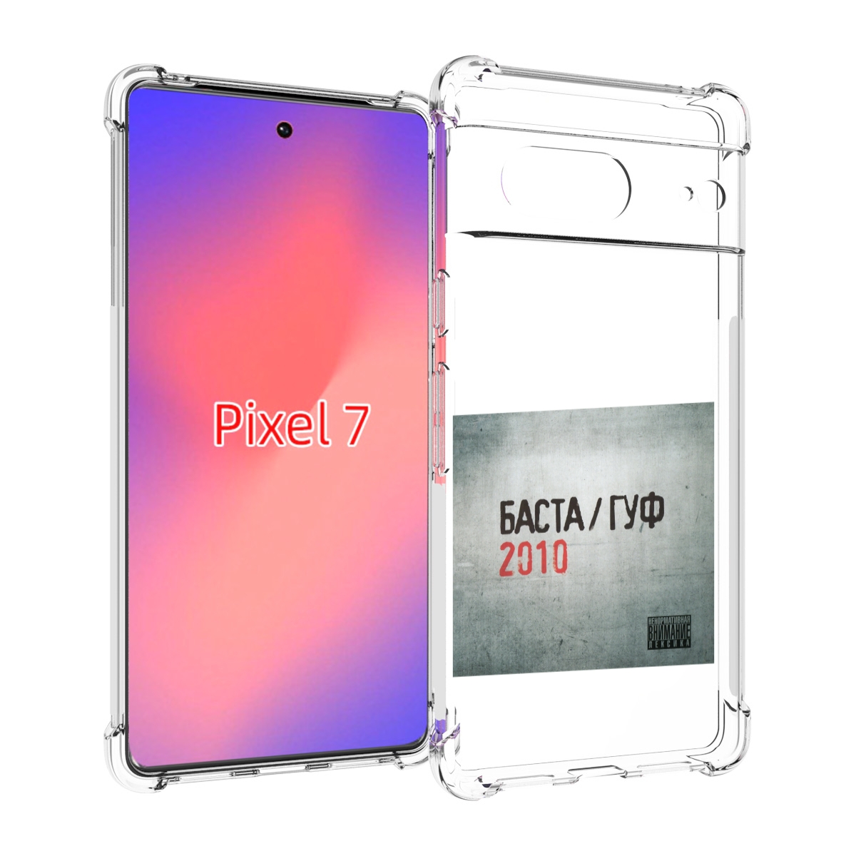 

Чехол Mypads Баста, Гуф Для Google Pixel 7, Прозрачный, Tocco