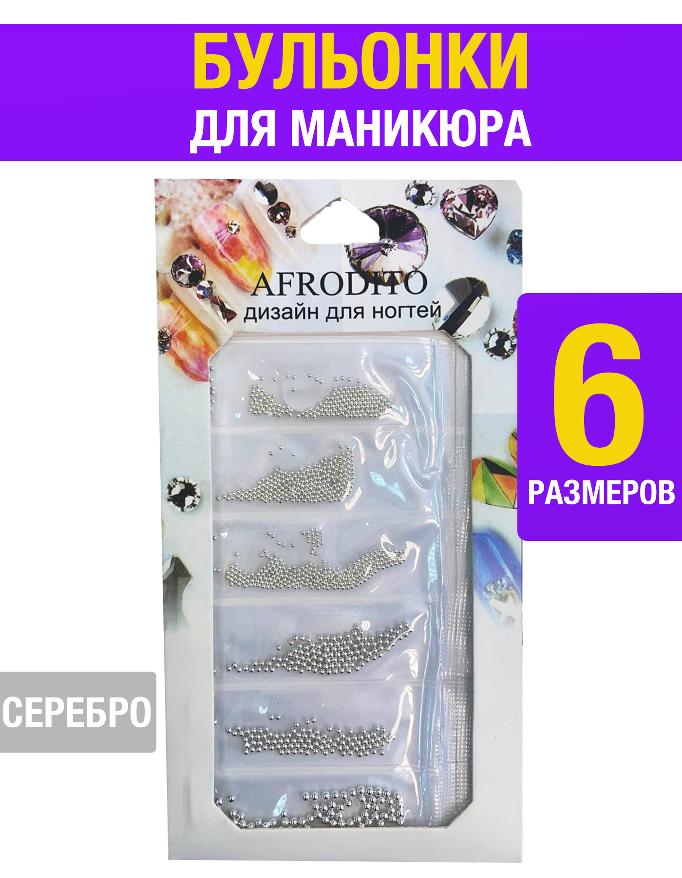 

Бульонки для маникюра шарики серебряные 1 уп, Серебристый, BULONKI
