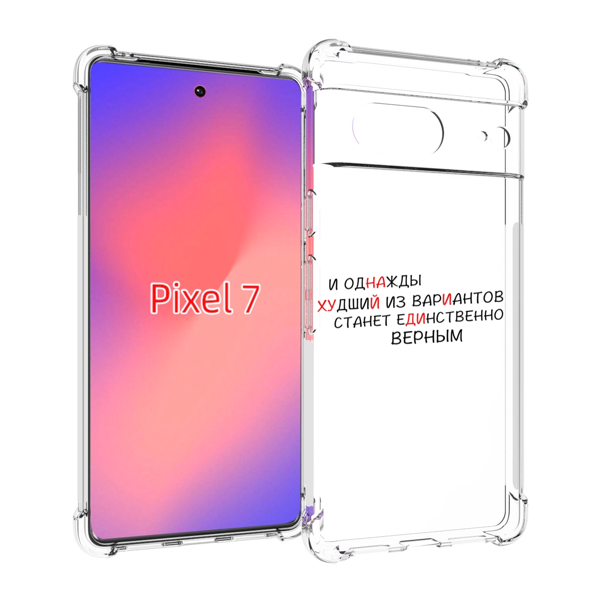 

Чехол Mypads Верный-Вариант Для Google Pixel 7, Прозрачный, Tocco