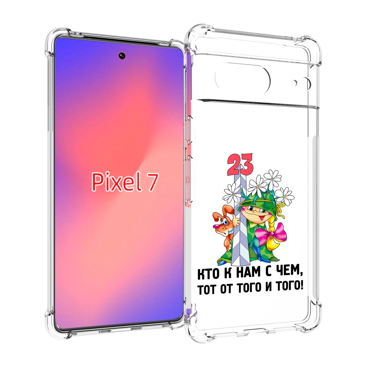 

Чехол Mypads 23 Февраля Мальчик С Надписью Для Google Pixel 7, Прозрачный, Tocco