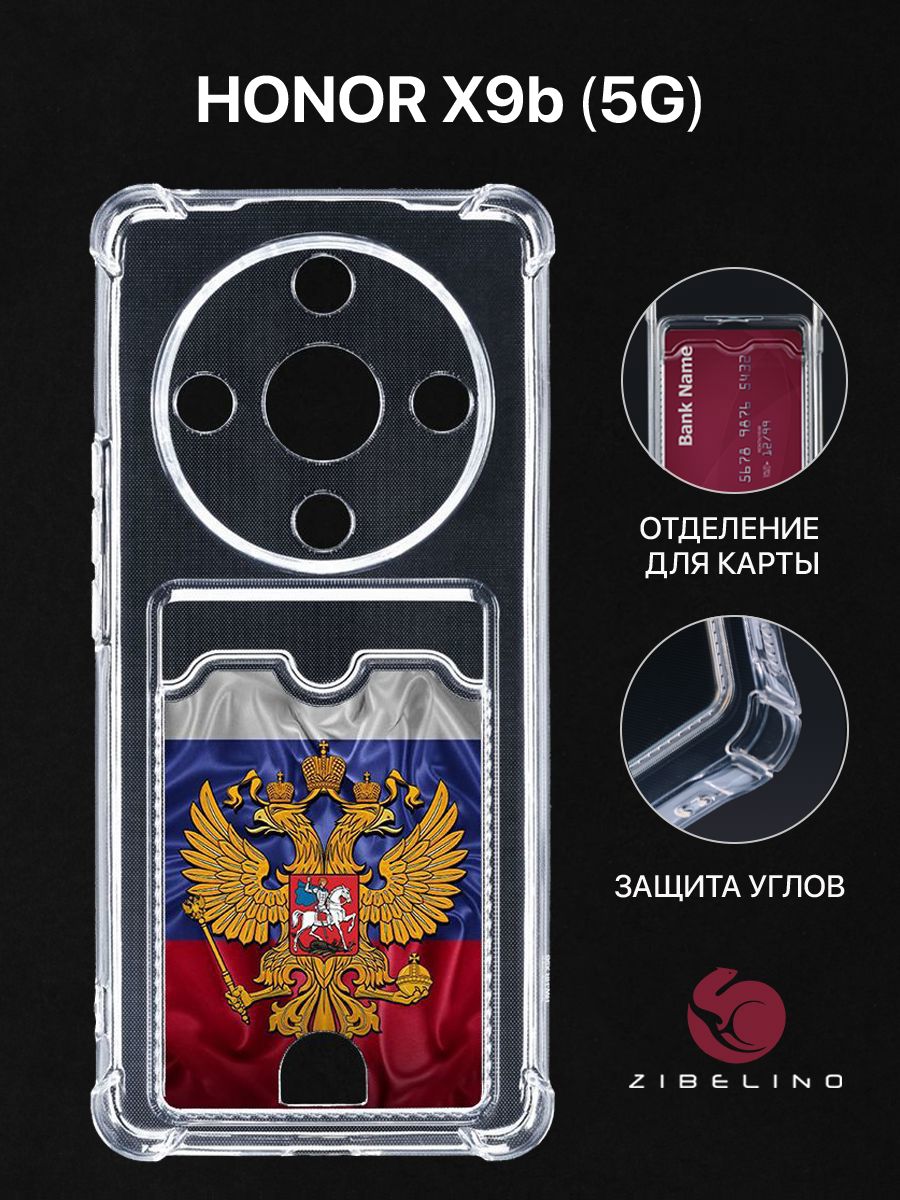 

Чехол для Honor X9b (5G) с картхолдером, прозрачный с принтом ГЕРБ НА ФЛАГЕ, ZSCH-HON-X9B