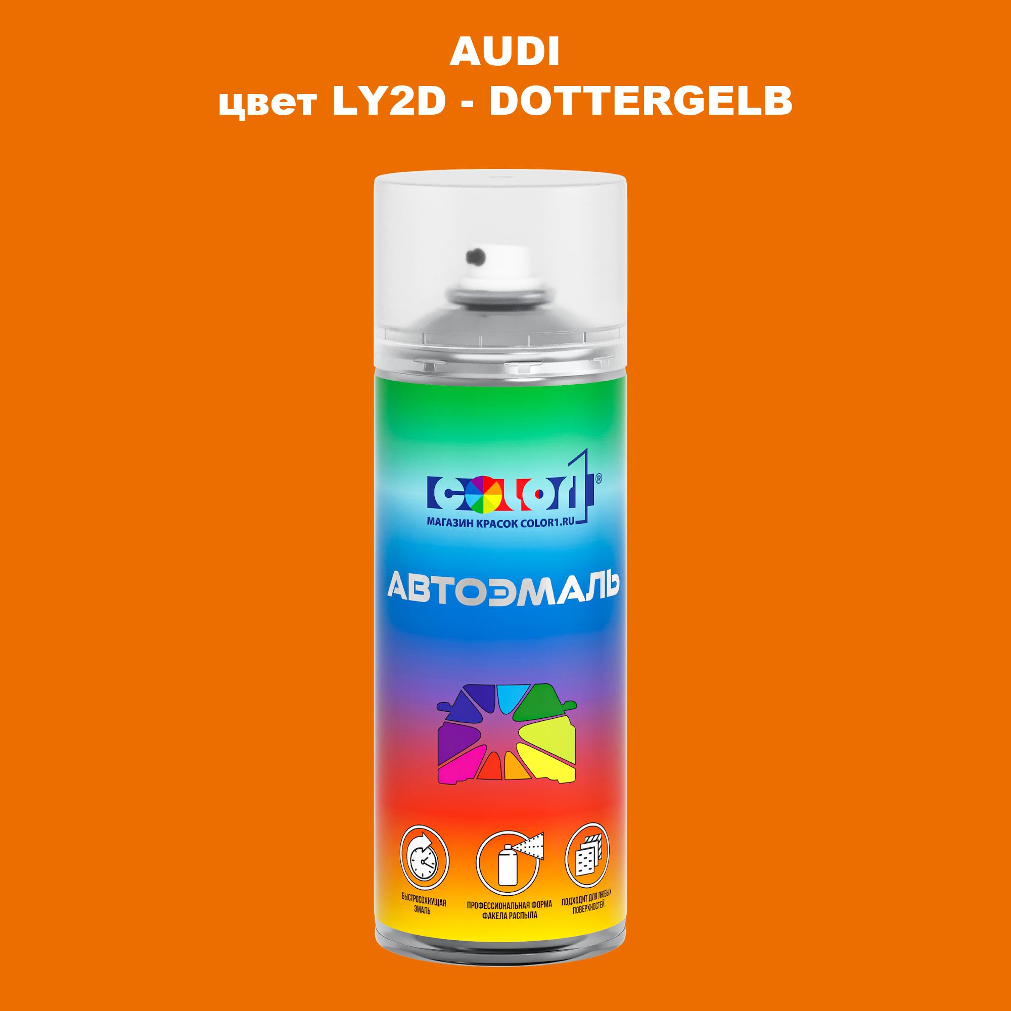 

Аэрозольная краска AUDI, цвет LY2D - DOTTERGELB, Прозрачный
