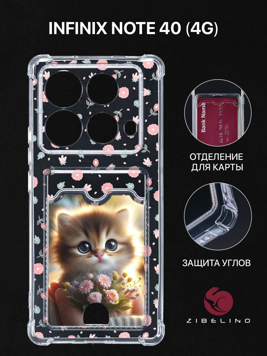 

Чехол для Infinix Note 40 (4G) с картхолдером, прозрачный с принтом КОТЁНОК ЦВЕТЫ, ZSCH-INF-N402