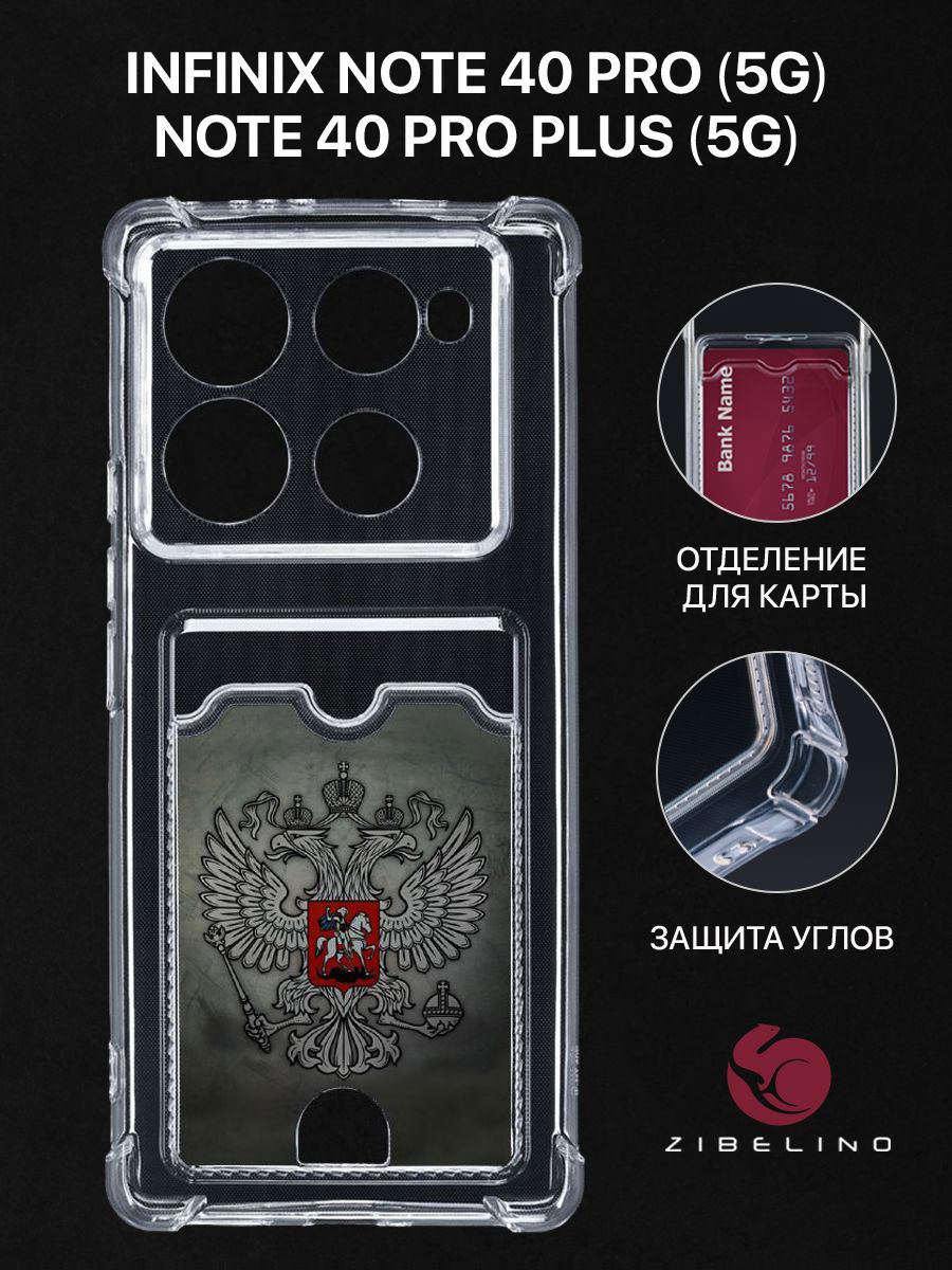 

Чехол для Infinix Note 40 Pro (4G, 5G) Infinix Note 40 Pro Plus (5G) ГЕРБ НА ТЕМНОМ ФОНЕ, Прозрачный, ZSCH-INF-N40-PRO2