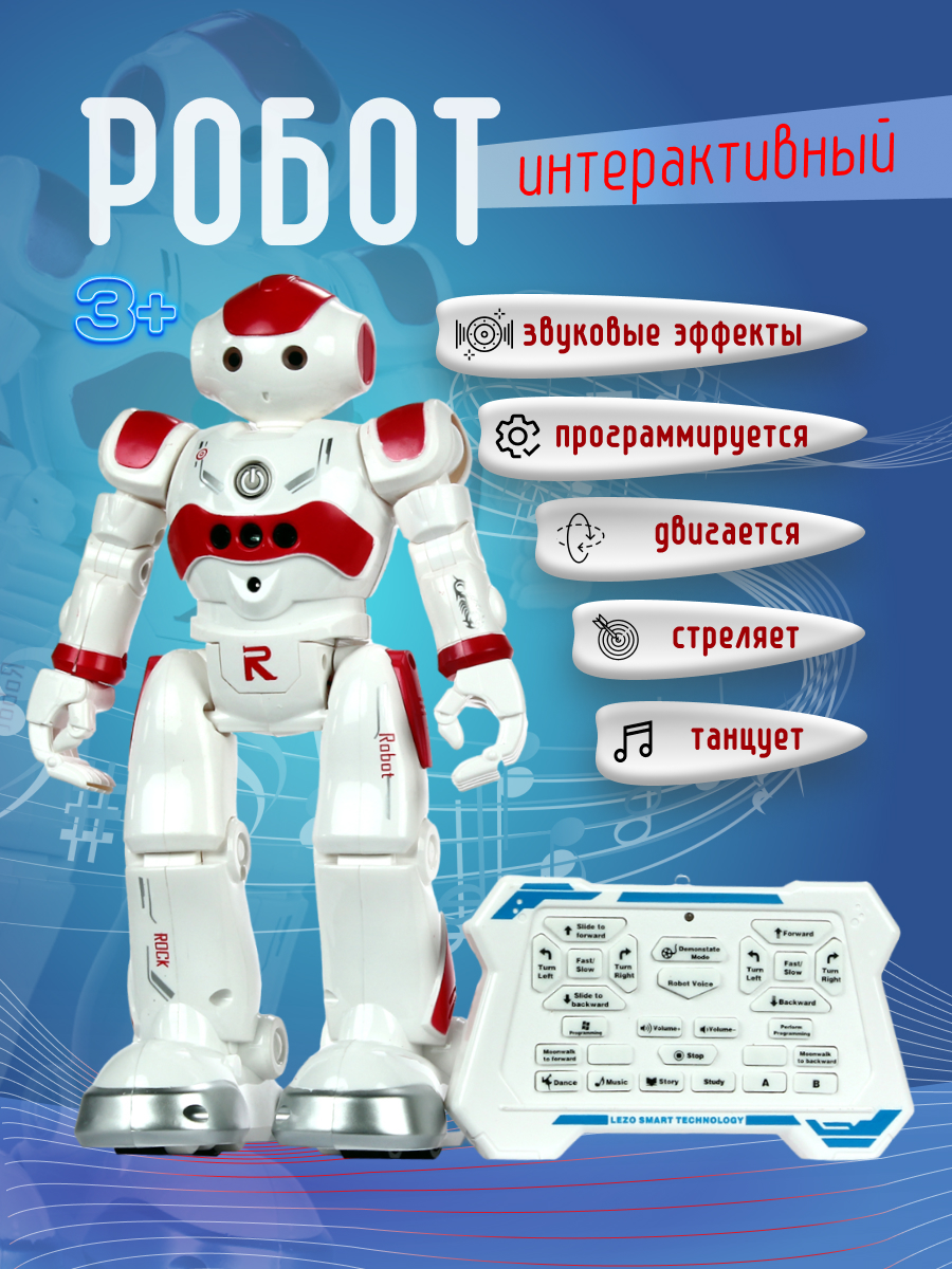 

Робот на РУ движение, свет, звук, Белый, 2379980