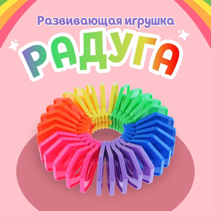 Развивающая игрушка «Радуга» (8 шт)