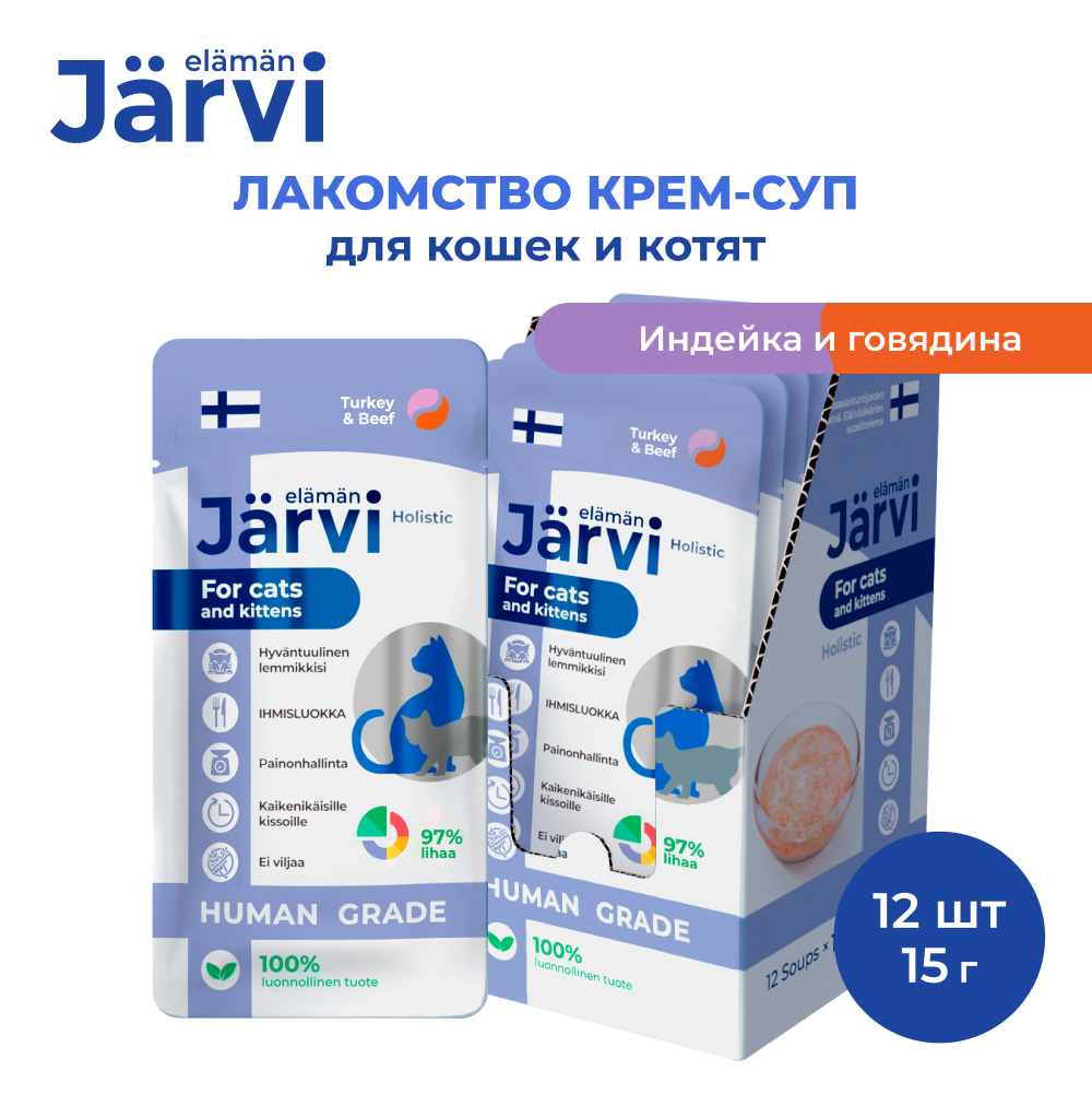 Лакомство для кошек и котят Jarvi Крем-суп с мясом индейки и говядины, 12 шт по 15 г