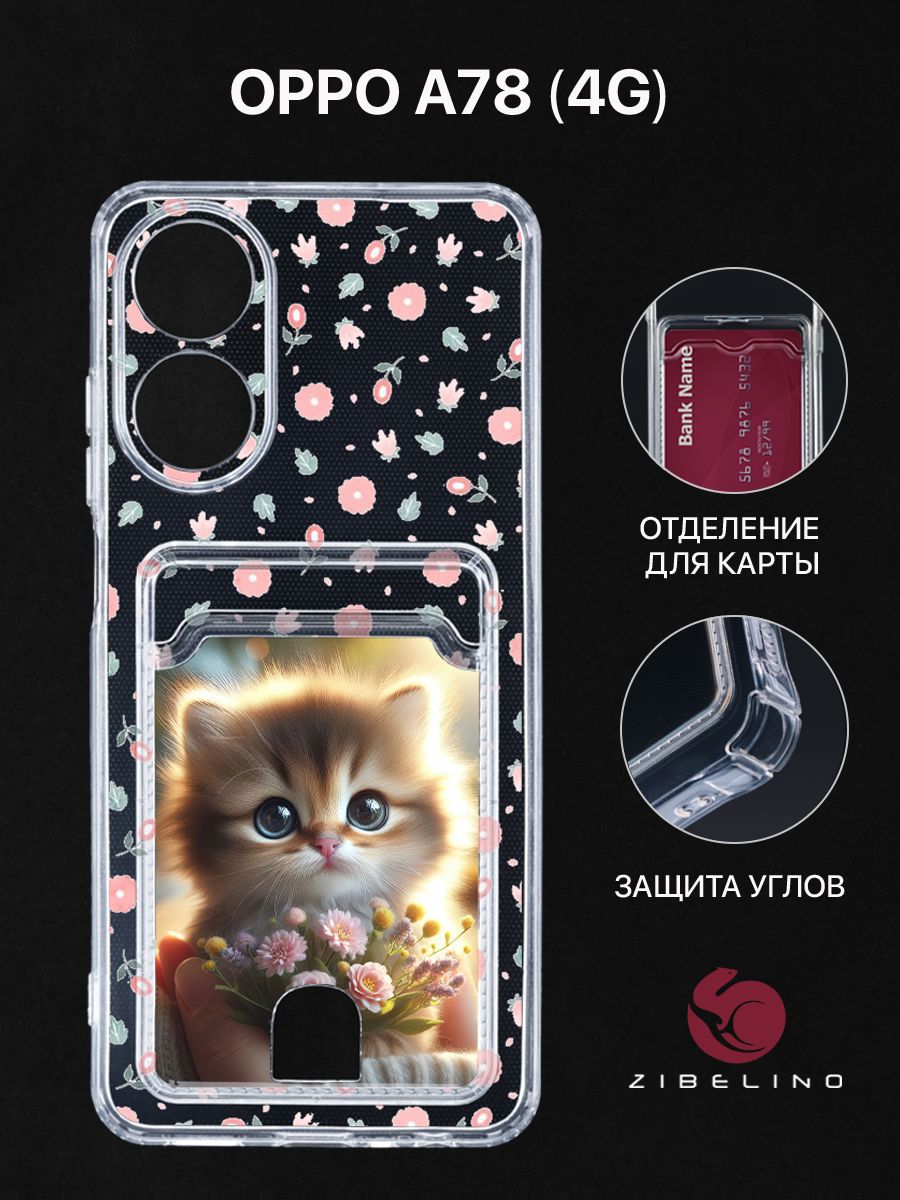 

Чехол для Oppo A78 (4G) с картхолдером, прозрачный с принтом КОТЁНОК ЦВЕТЫ, ZSCH-OP-A78