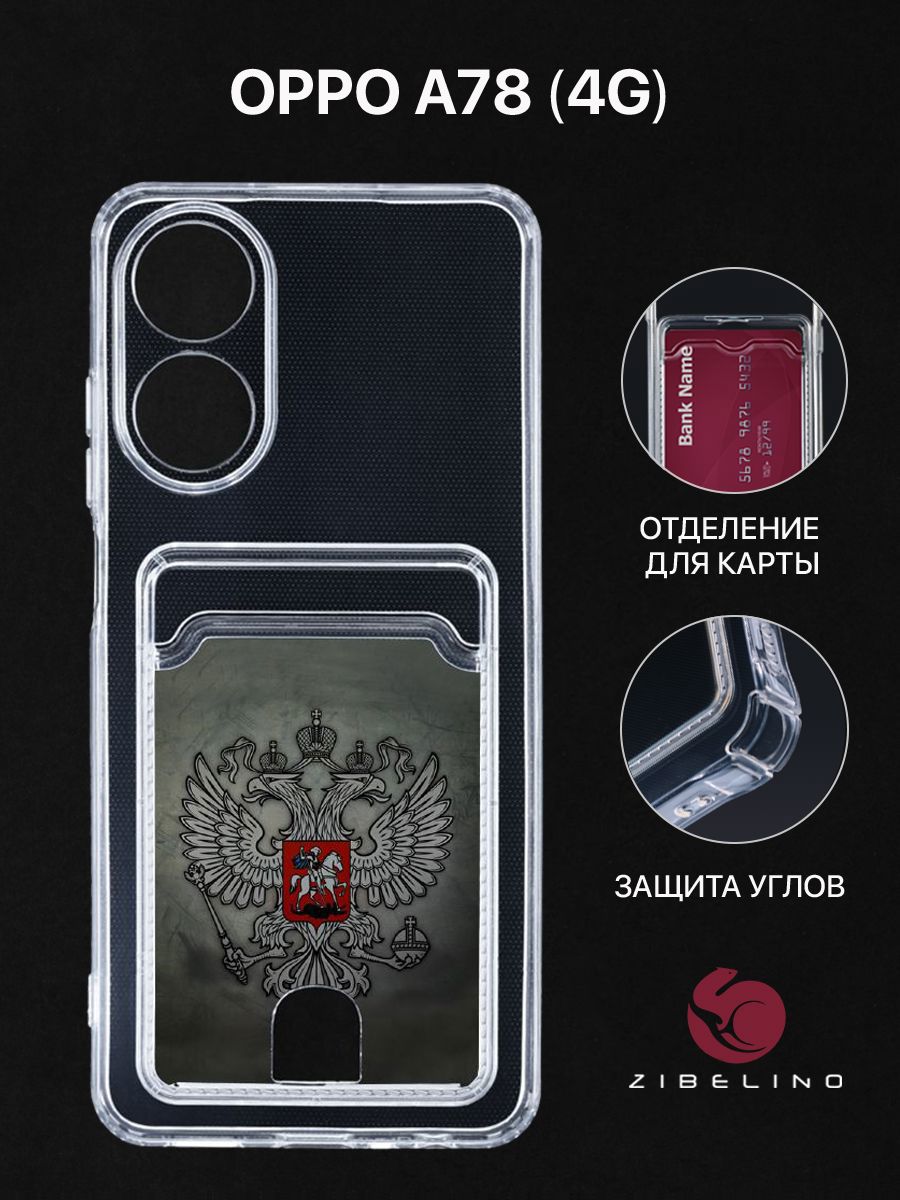 

Чехол для Oppo A78 (4G) с картхолдером, прозрачный с принтом ГЕРБ НА ТЕМНОМ ФОНЕ, ZSCH-OP-A78