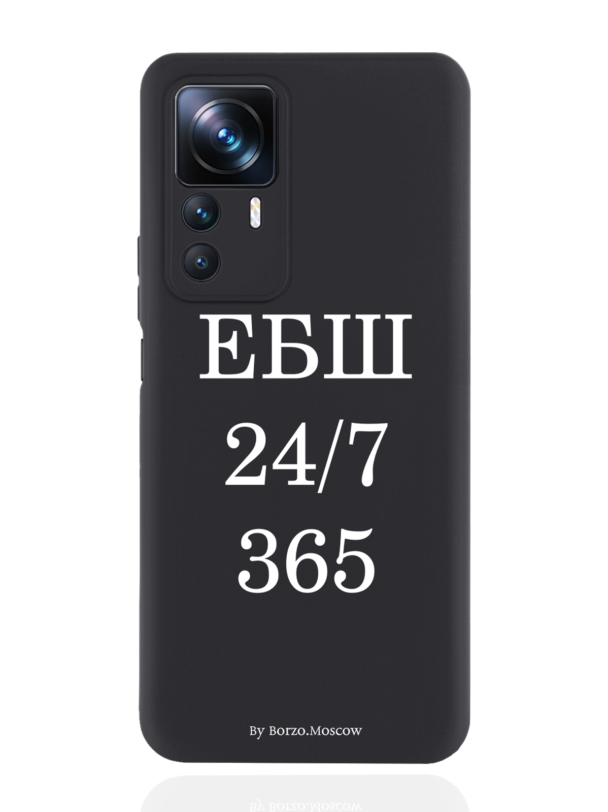 

Чехол Borzo.Moscow для Xiaomi 12T ЕБШ 24/7/365 черный, Белый;черный