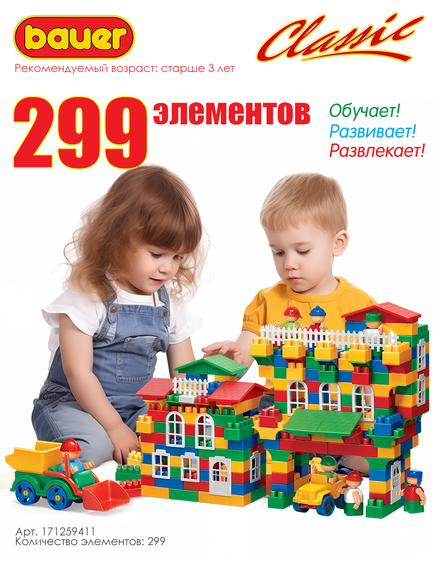 

Конструктор Bauer Classic 299 деталей