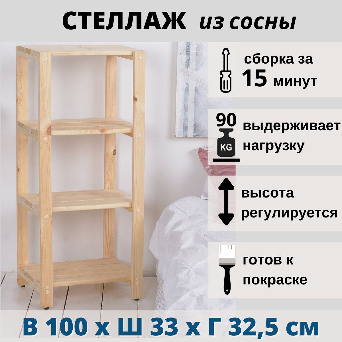 

Стеллаж-этажерка деревянная напольная SCANDY 33х32,5х100 см, из сосны, Сосна