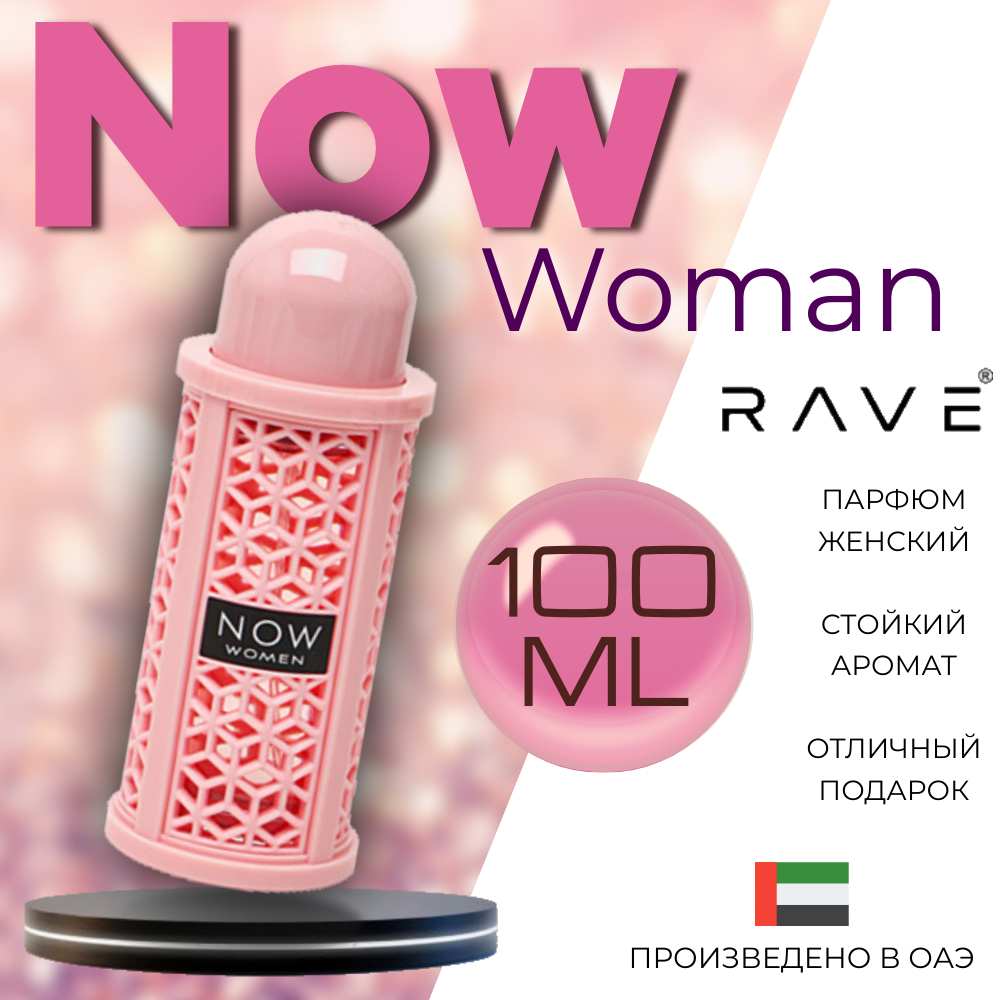 Парфюмерная вода Lattafa Perfumes Rave Now Woman 100 мл для женщин