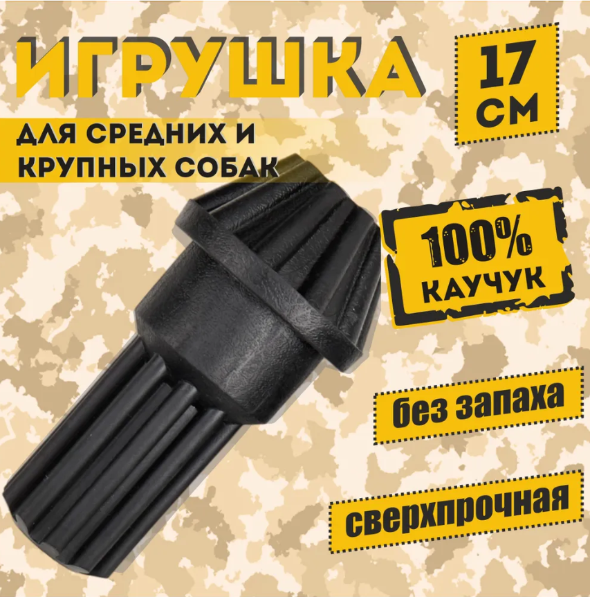 

Игрушка для собак FOFOS Tuff Gear, резиновая, черная, 17 см, Tuff Gear