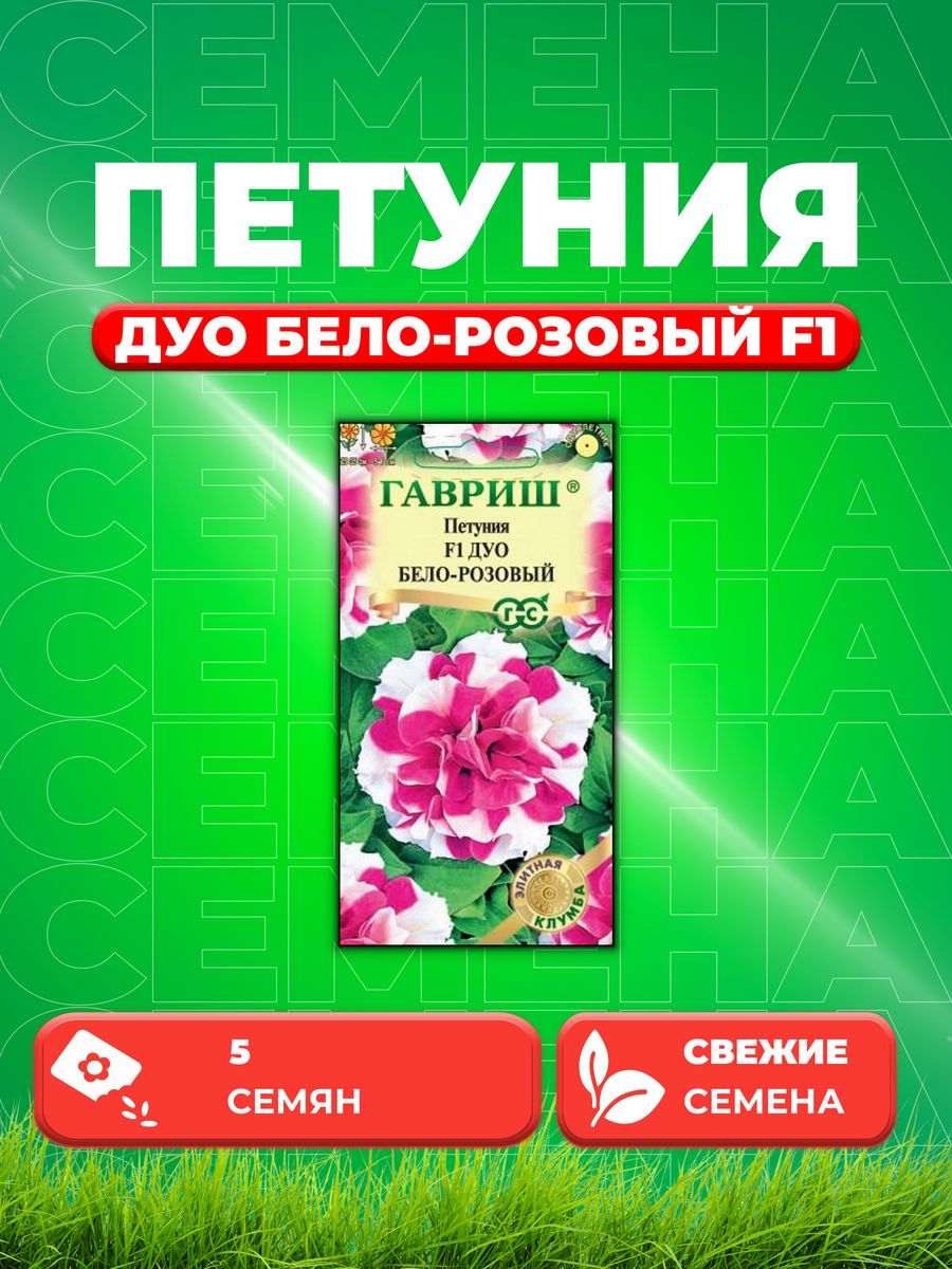 

Семена Петуния многоцветковая Дуо бело-розовый F1 5шт Гавриш