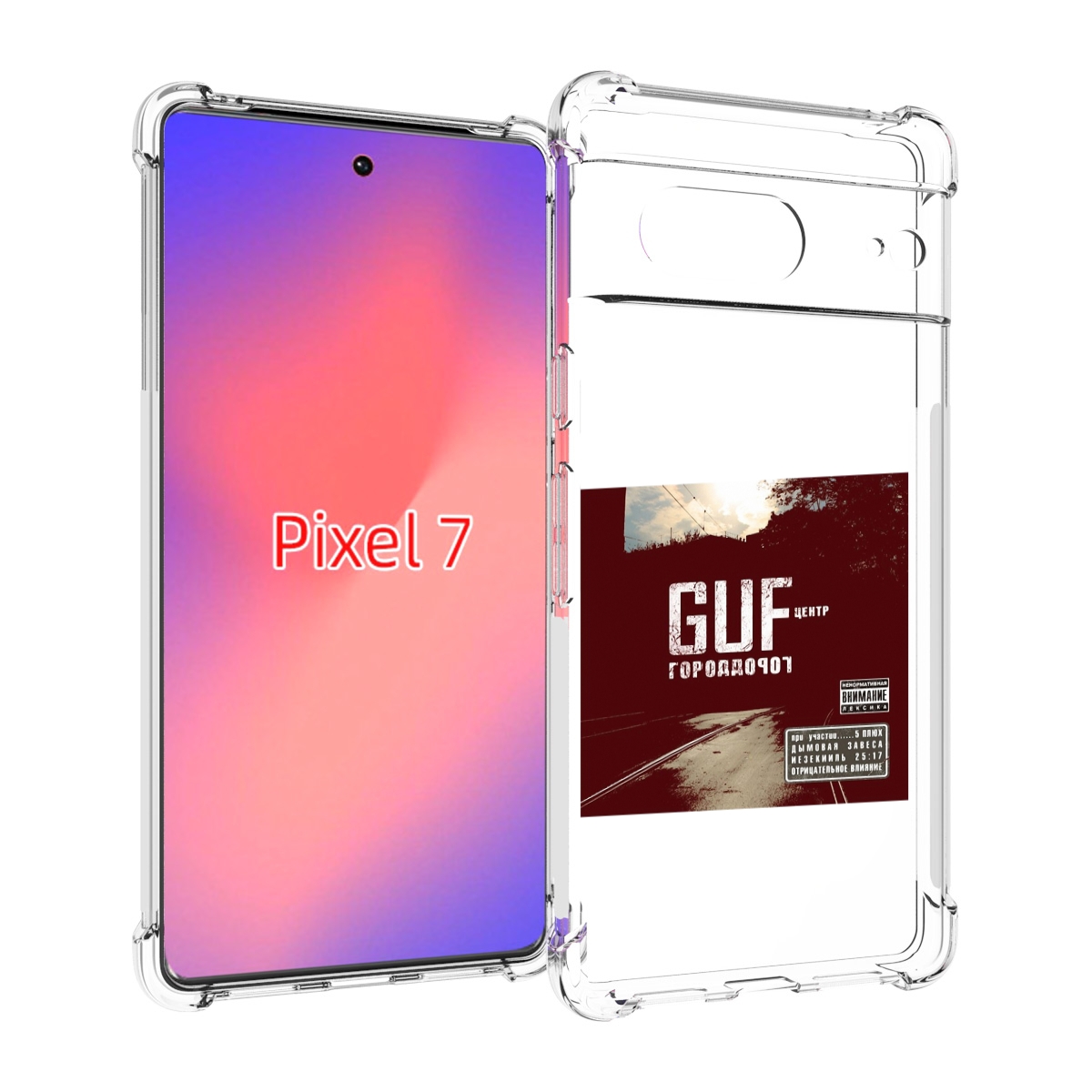 

Чехол Mypads Город Дорог Guf Для Google Pixel 7, Прозрачный, Tocco