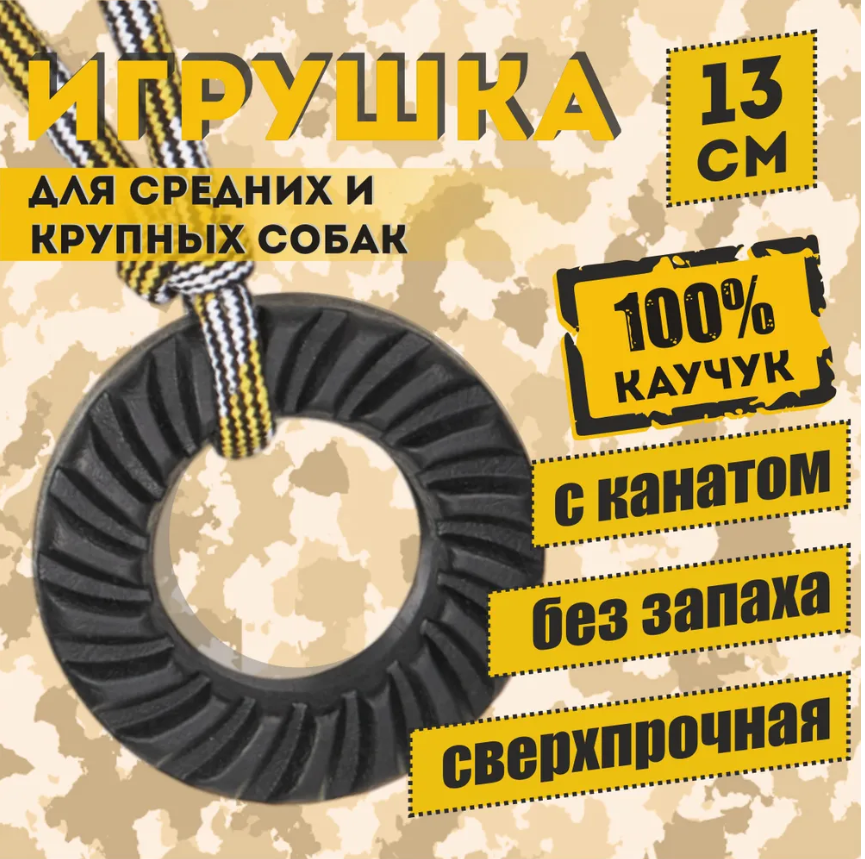 

Развивающая игрушка для собак FOFOS Грейфер с канатом, резиновая, черная, диаметр 13 см, Tuff Gear