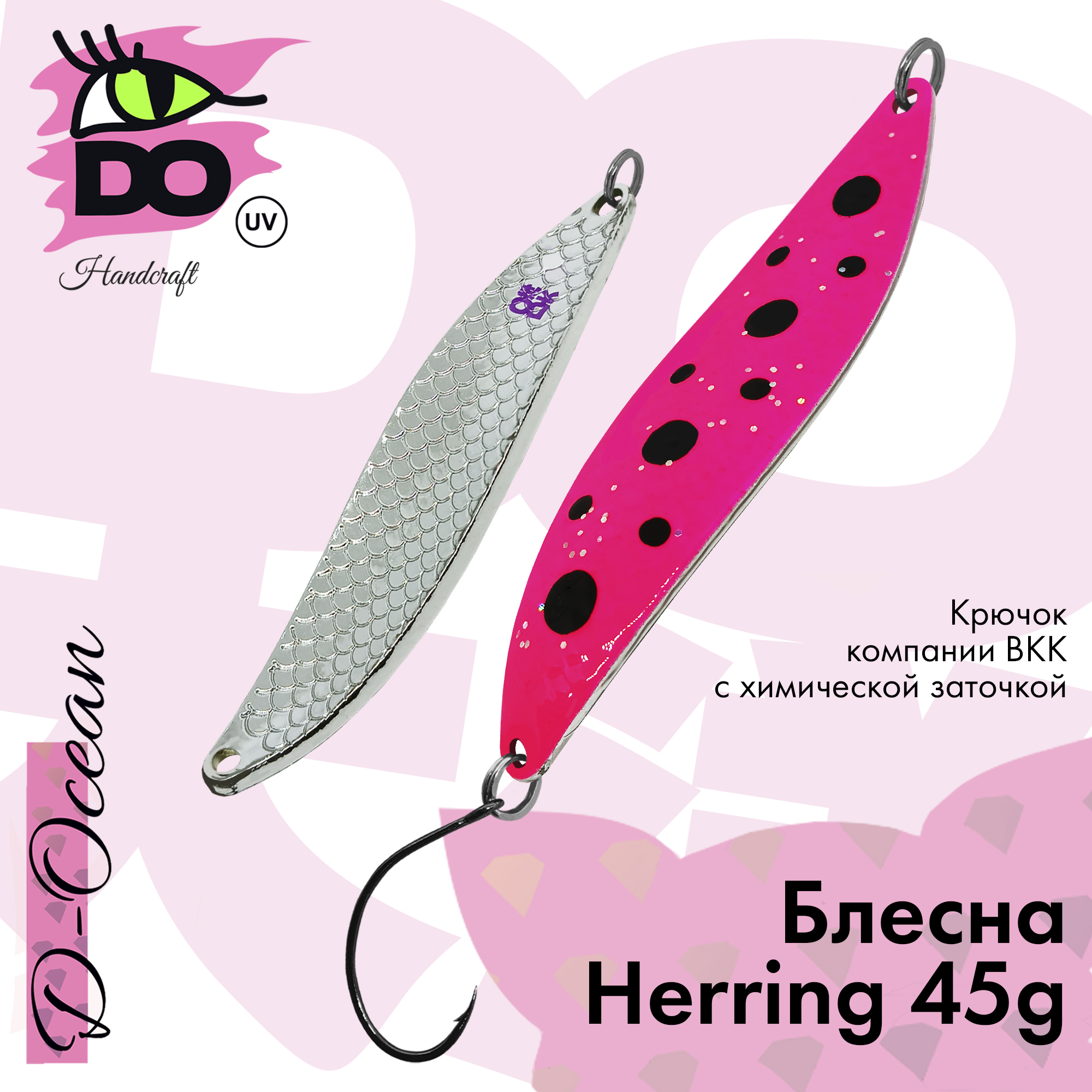 Блесна D-Ocean Herring 45 гр Col. 298, 1 шт.