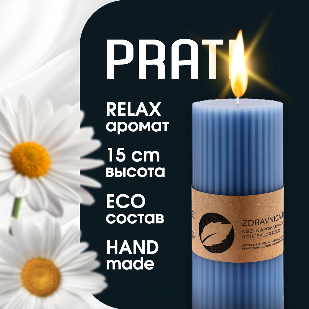 

Свеча zdravnica.shop Prati Relax синий, Prati