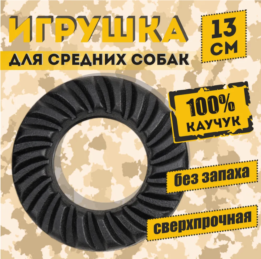 Развивающая игрушка для собак FOFOS Tuff Gear, резиновая, черная, диаметр 13 см