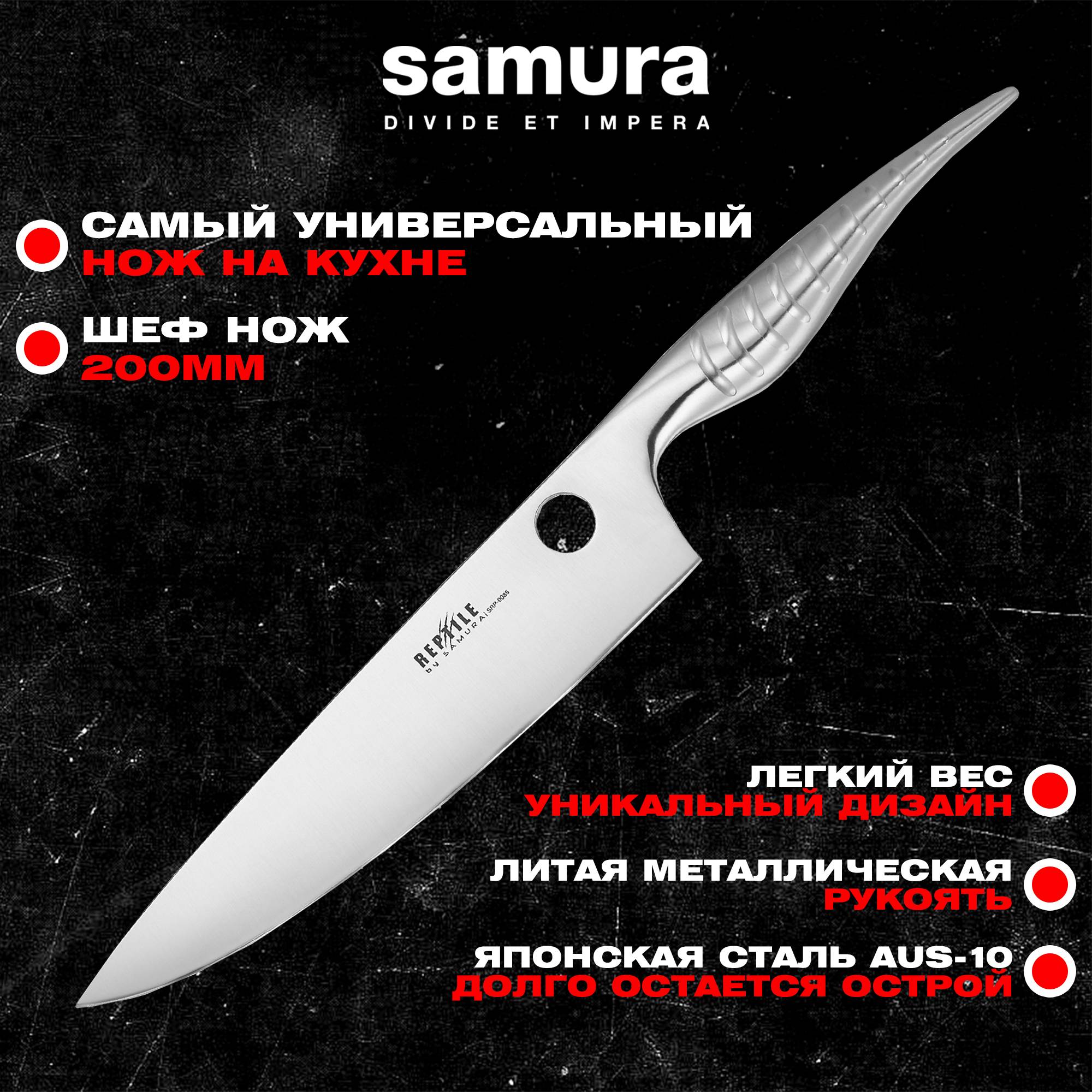 

Нож кухонный Samura REPTILE Шеф SRP-0085 200мм, AUS-10, SAF-0085