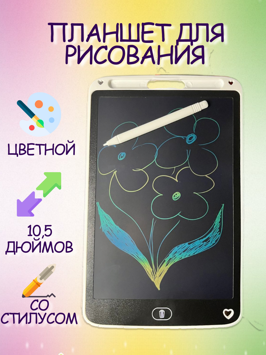 

Графический планшет LCD Writing Tablet 10'5 для заметок и рисования, цвет белый, LCD Writing Tablet 10'5