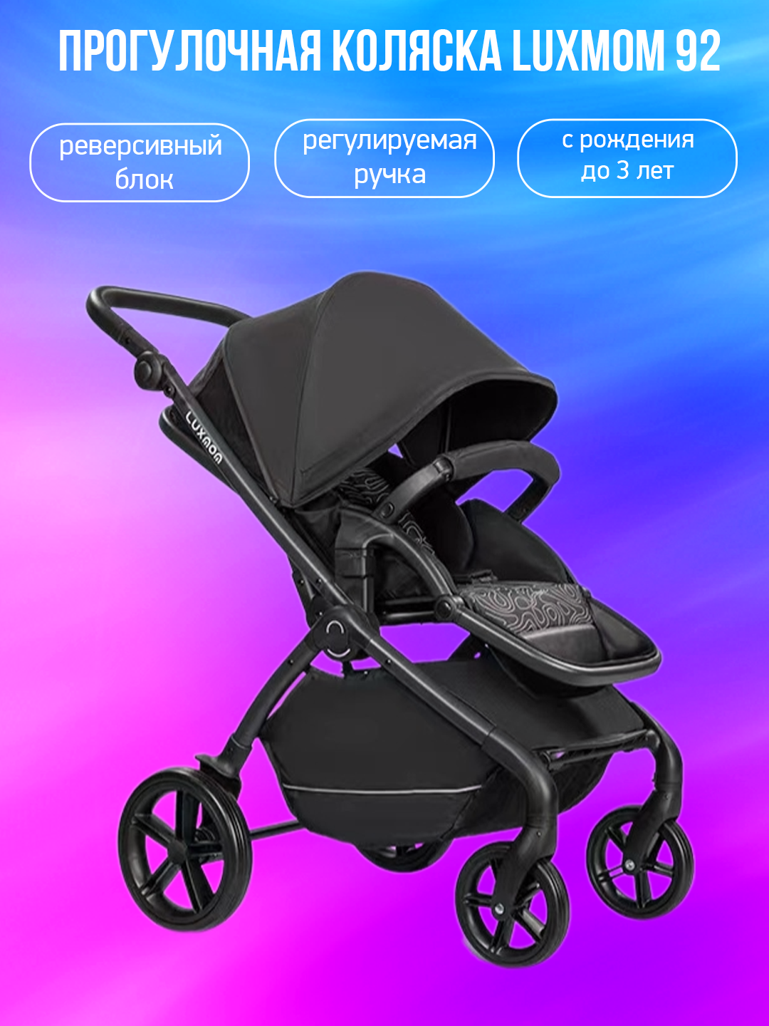 

Прогулочная коляска Luxmom 92 черный, 92