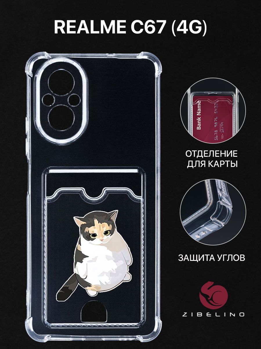 

Чехол для Realme C67 (4G) с картхолдером, прозрачный с принтом КОТ ГРУСТИТ, ZSCH-RLM-C67