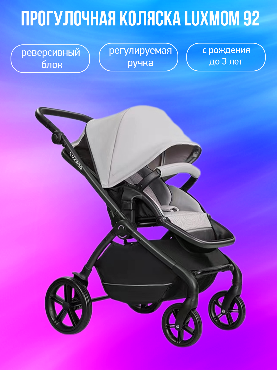 

Прогулочная коляска Luxmom 92 светло-серый, 92