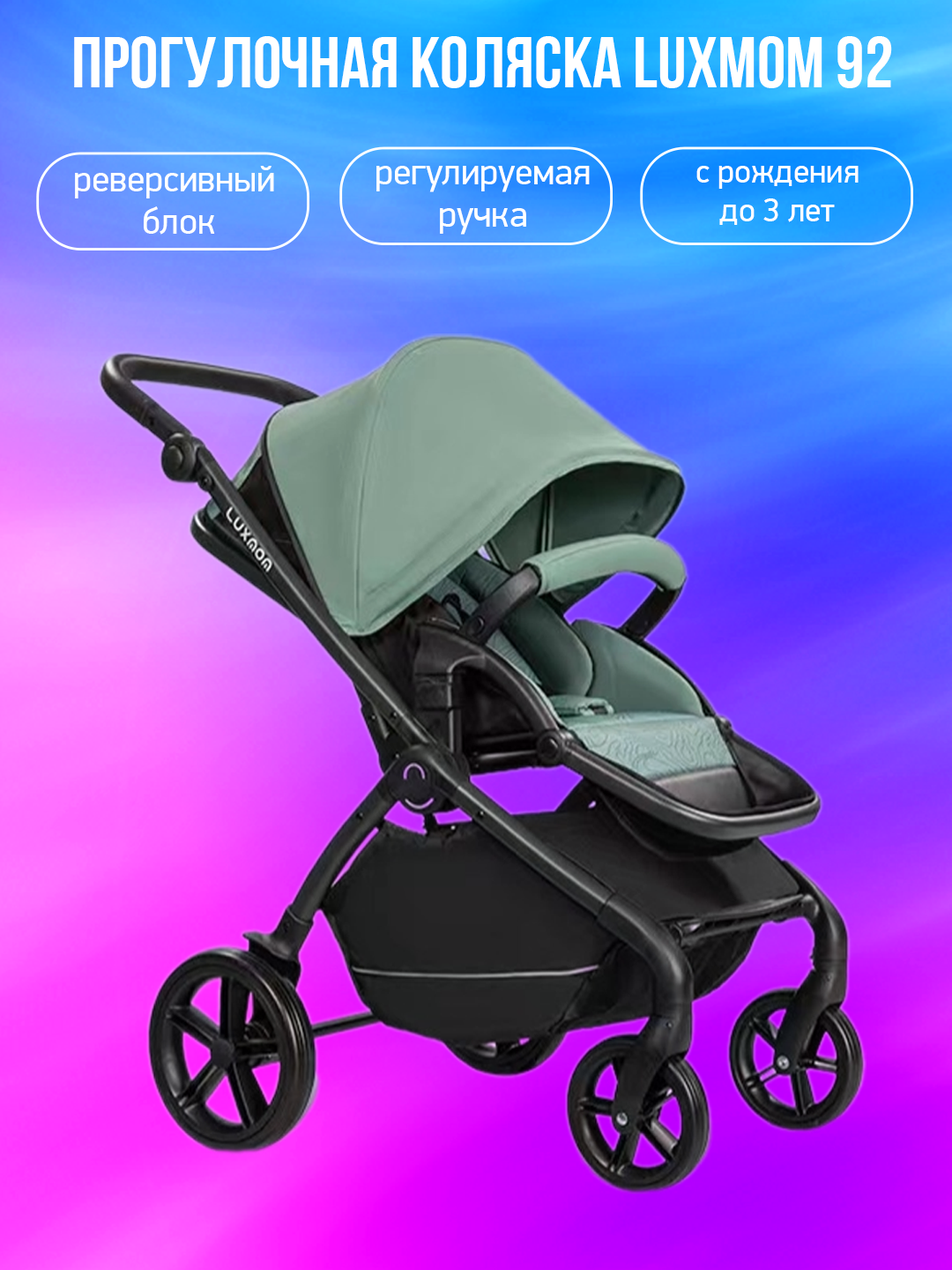 

Прогулочная коляска Luxmom 92 зеленый, 92