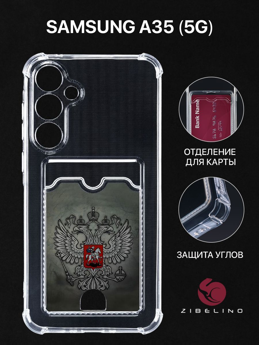 

Чехол для Samsung Galaxy A35 (5G) (A356) с картхолдером с принтом ГЕРБ НА ТЕМНОМ ФОНЕ, Прозрачный, ZSCH-SAM-A35