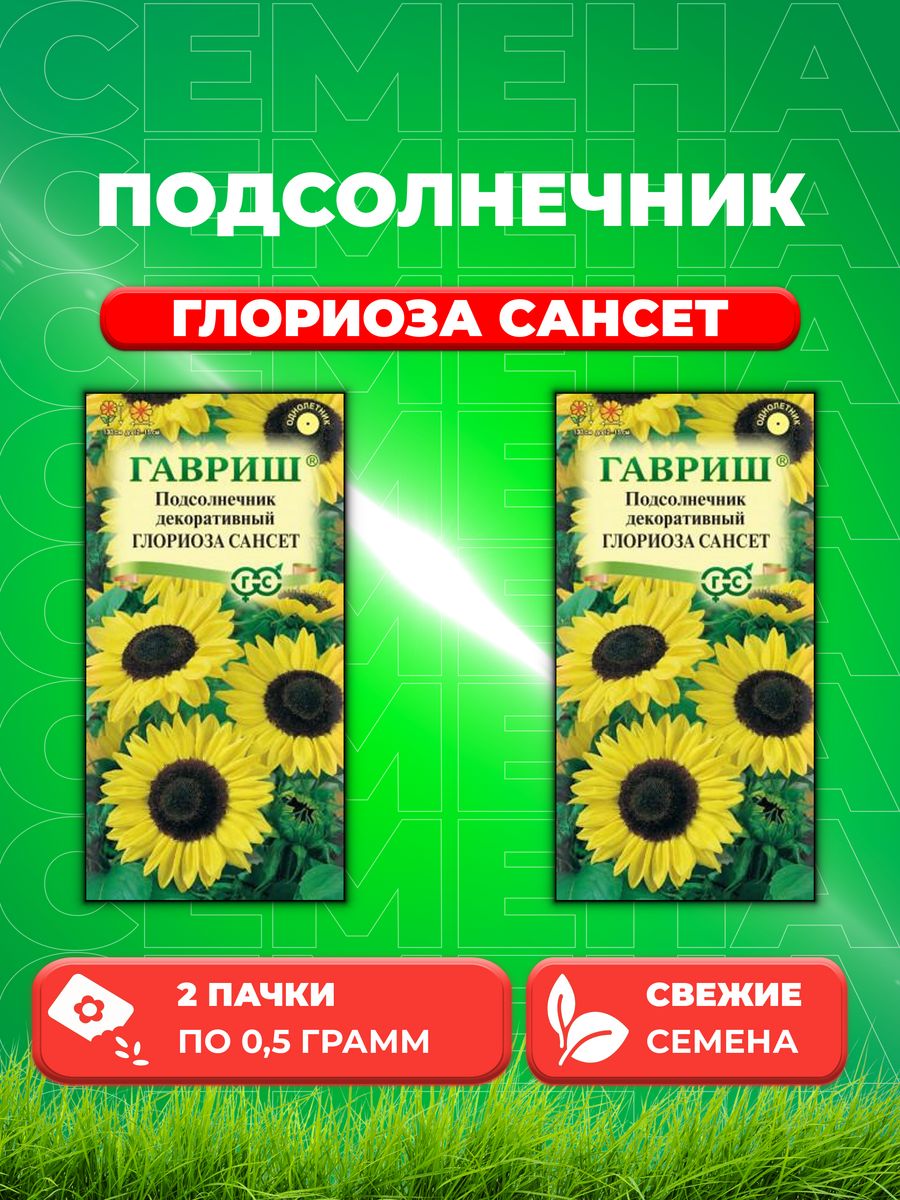 

Семена подсолнечник Гавриш Глориоза Сансет 10001693-2 2 уп.