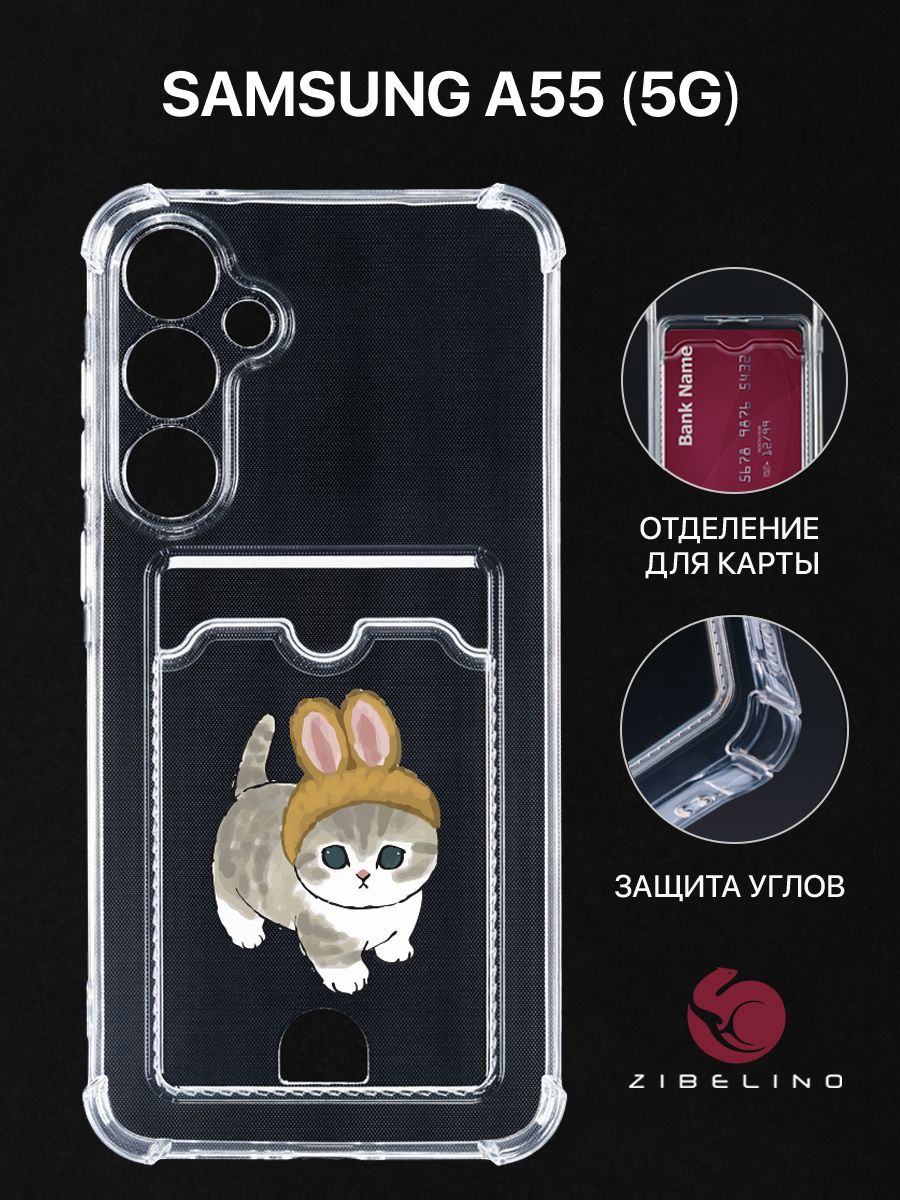 

Чехол Для Samsung Galaxy A55 (5G) (A556) С Картхолдером С Принтом Котик С Ушками, Прозрачный, ZSCH-SAM-A552