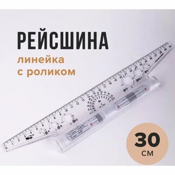 

Линейка с роликом (рейсшина) 30 см, ПЧЕЛКА, металлический ролик, УЧП-30
