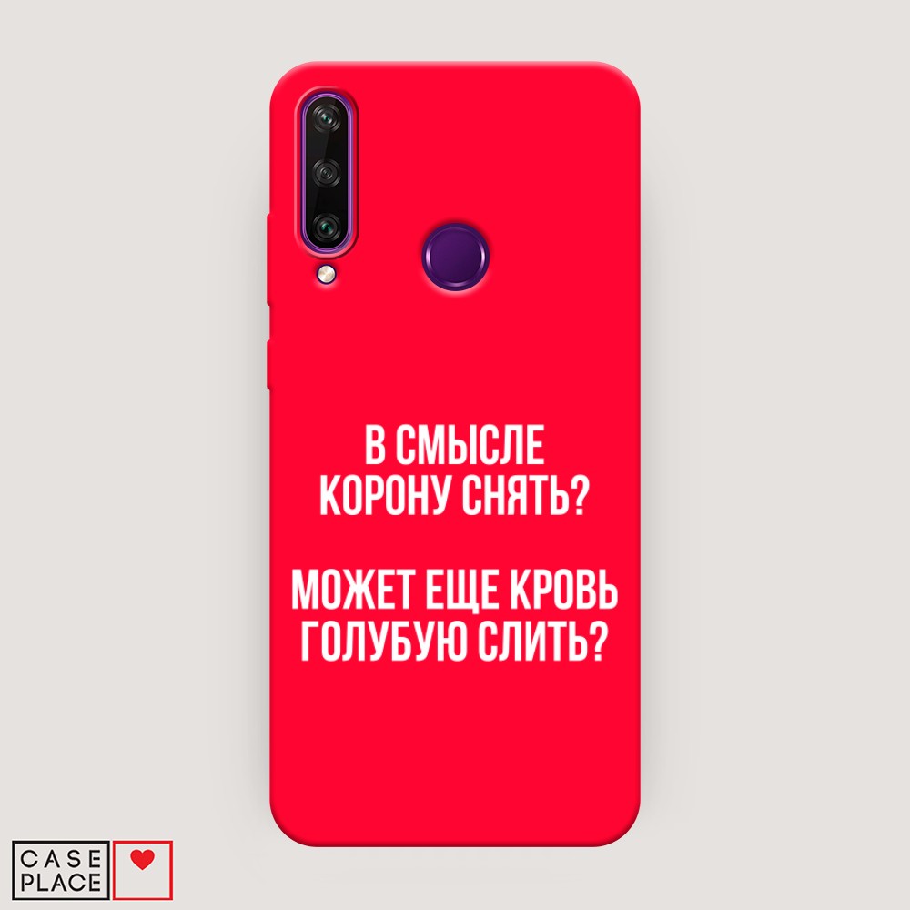 

Чехол Awog на Huawei Y6p "Королевская кровь", Разноцветный, 6103253-1