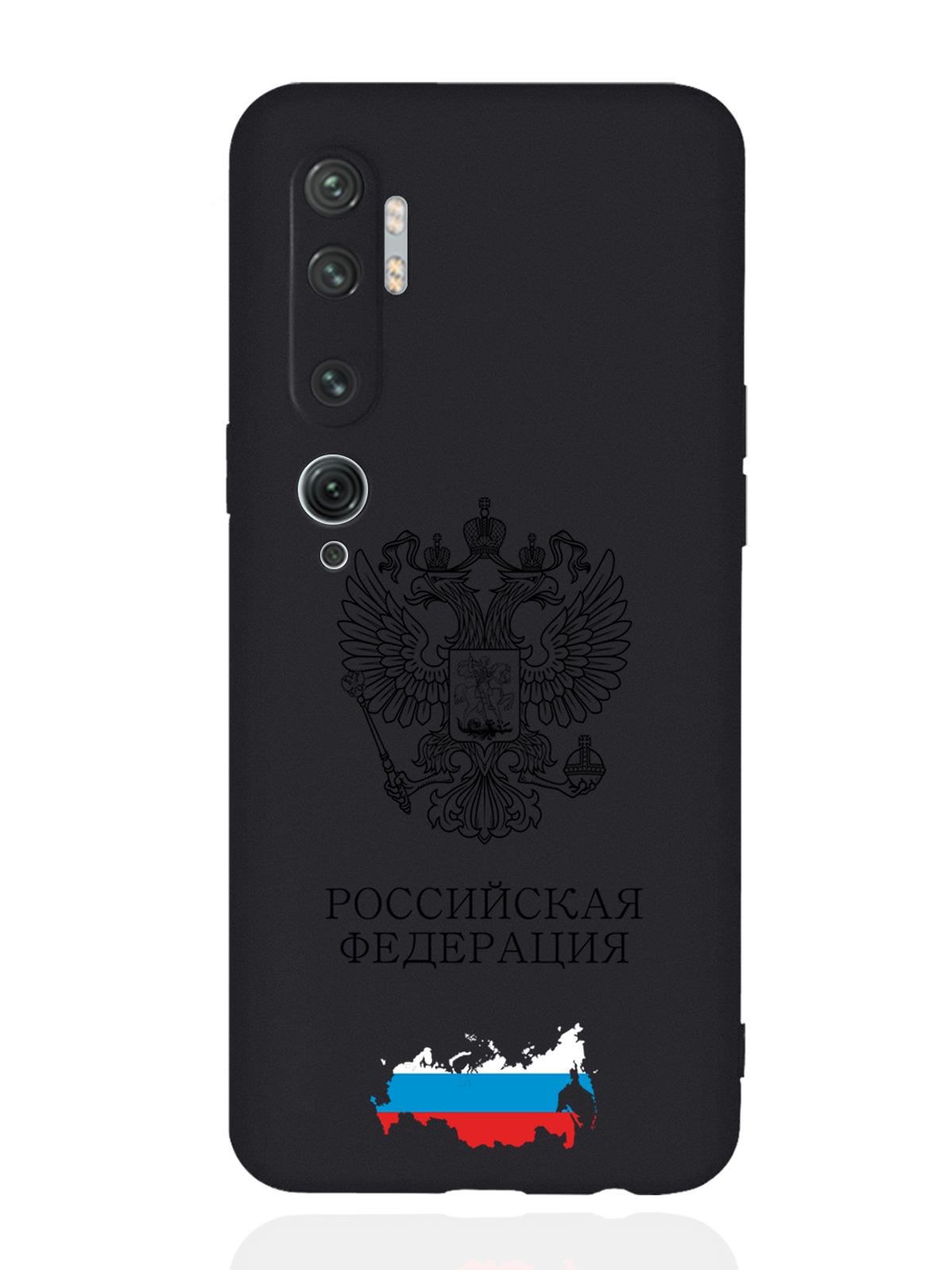 

Чехол SignumCase для Xiaomi Mi Note 10/10 Pro Черный лаковый Герб России черный